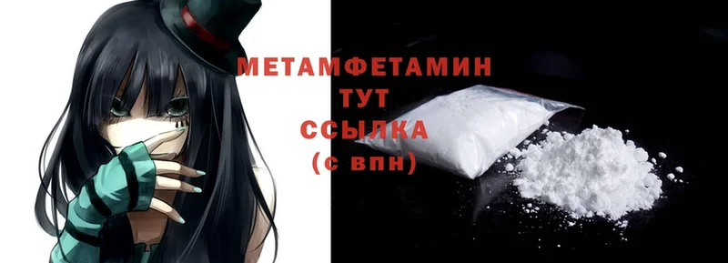 hydra вход  Бирюч  МЕТАМФЕТАМИН Methamphetamine  купить закладку 